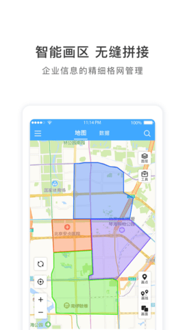 地图慧行业版截图3