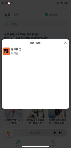 小橘音乐最新版截图3