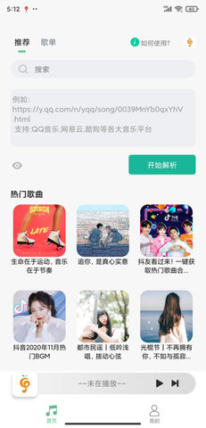 小橘音乐最新版截图2