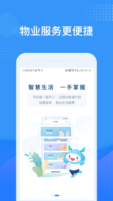 龙湖U享家app截图1