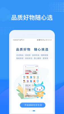 龙湖U享家app截图2