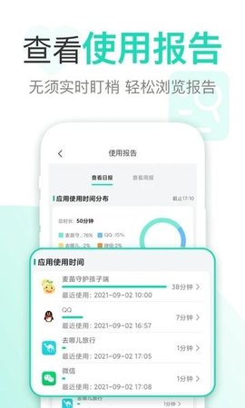 麦苗守护家长端app截图2