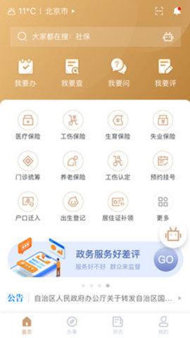 我的宁夏app截图1
