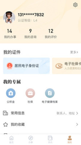 我的宁夏app截图3