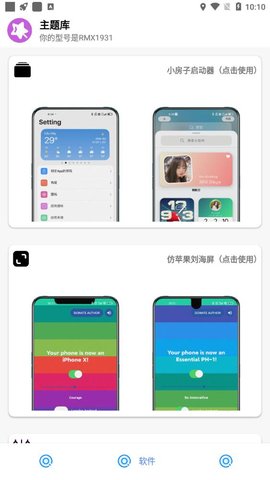 主题库pro免费版截图1
