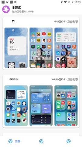 主题库pro免费版截图3