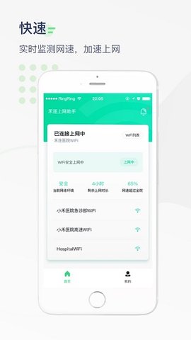 禾连医院上网助手截图3