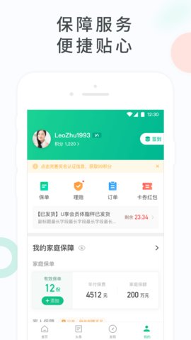 众安保险app截图1