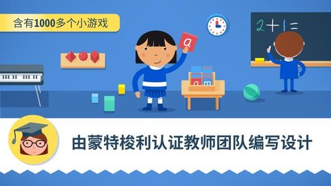 蒙特梭利幼儿园app截图3