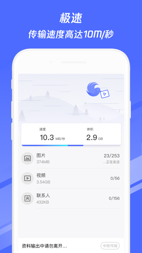 换机助手苹果安卓互传版最新app图片1