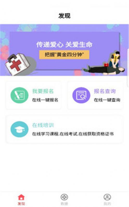 一键互救下载安卓版图片1