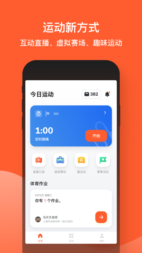 天天跳绳软件官方最新版图片1