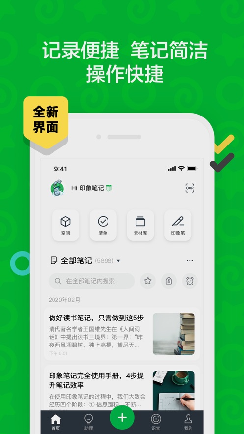 印象笔记APP截图2
