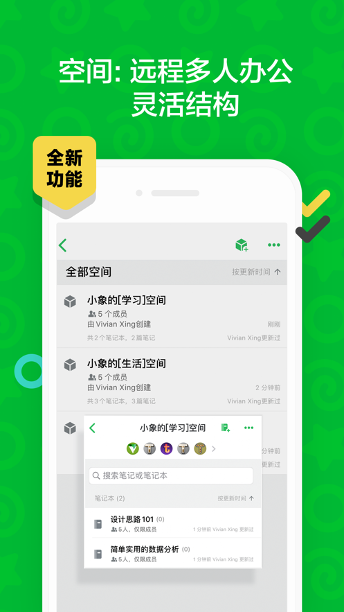印象笔记APP截图1