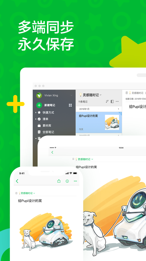 印象笔记APP截图3