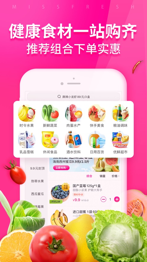 每日优鲜APP截图1