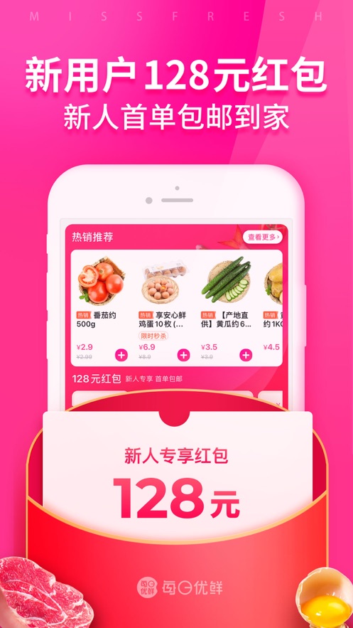 每日优鲜APP截图2
