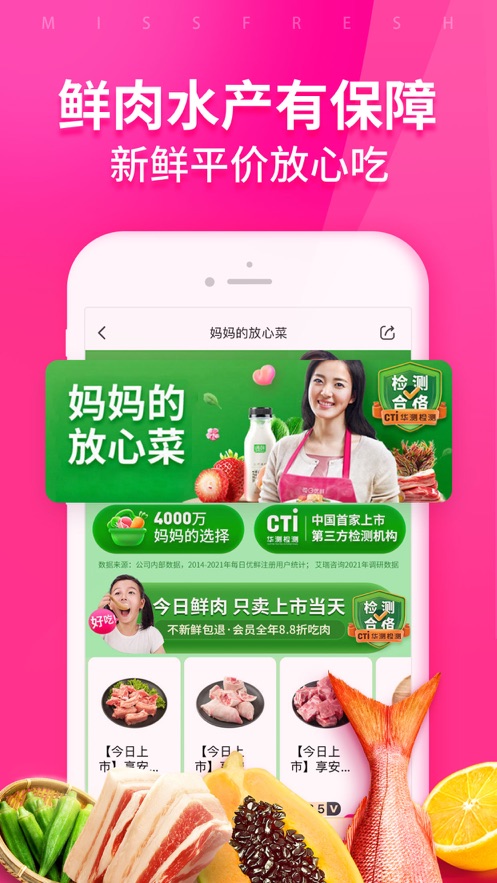 每日优鲜APP最新版本2021免费版图片1