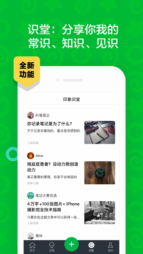 印象笔记APP旧版本兼容iOS10图片1