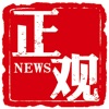 正观新闻APPios官方版