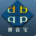 拼音宝APP