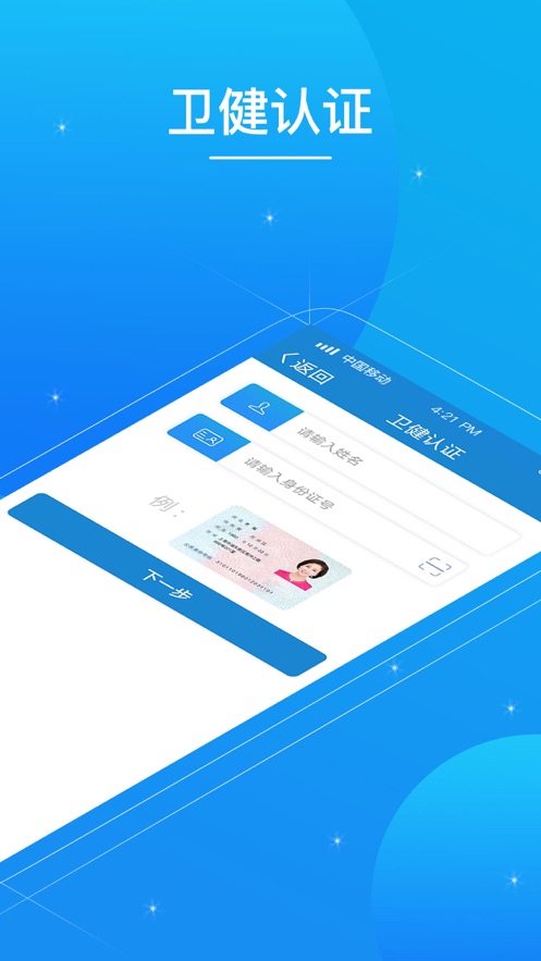 看看卫健APP截图2