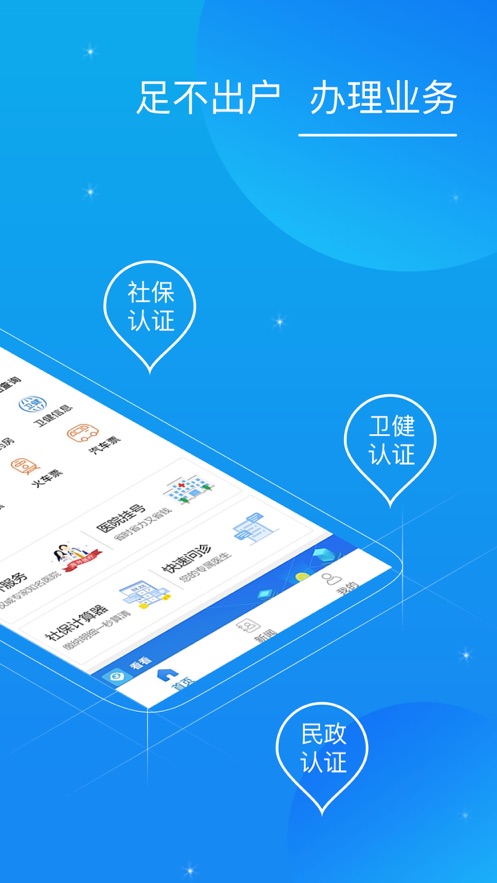 看看卫健APP截图1