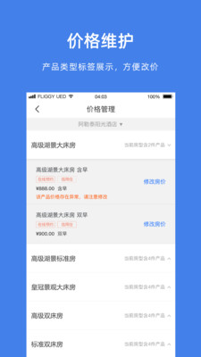 飞猪商家版app截图3