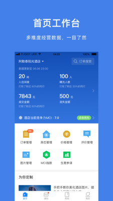 飞猪商家版app截图2