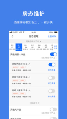 飞猪商家版app截图1