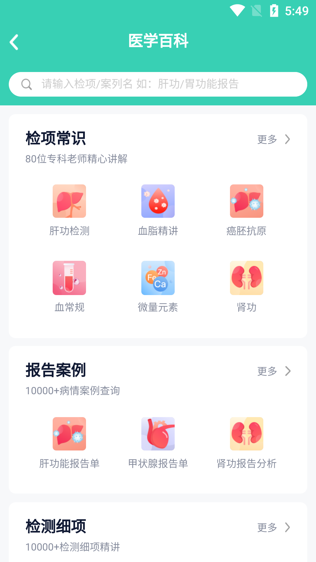 诊宝贝app截图1