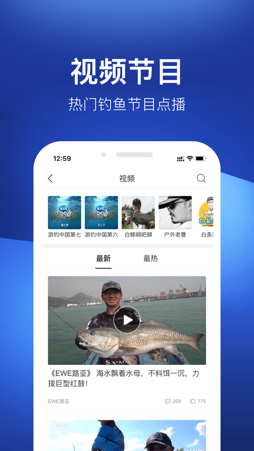 钓鱼人app截图4