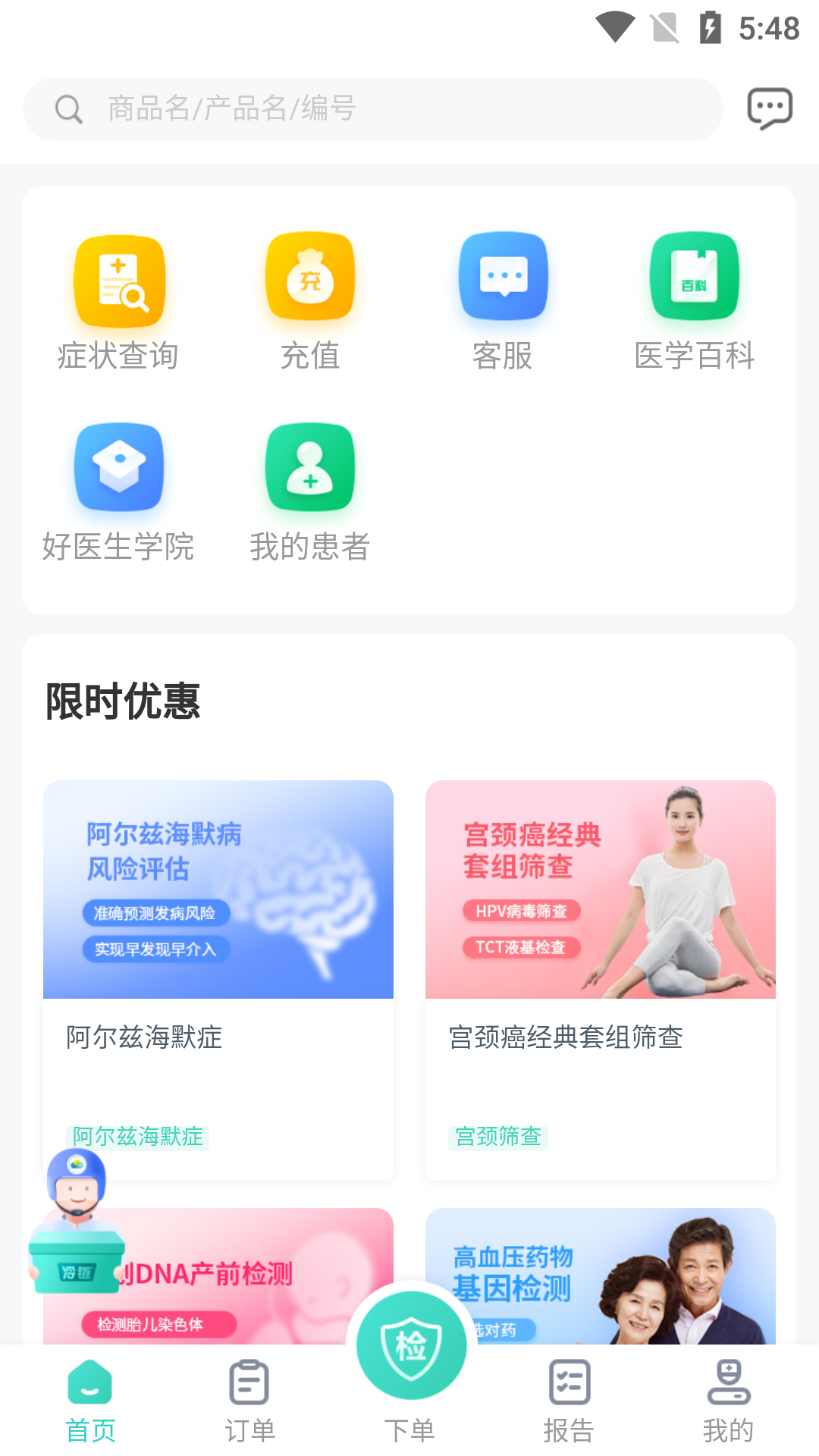 诊宝贝app客户端图片1