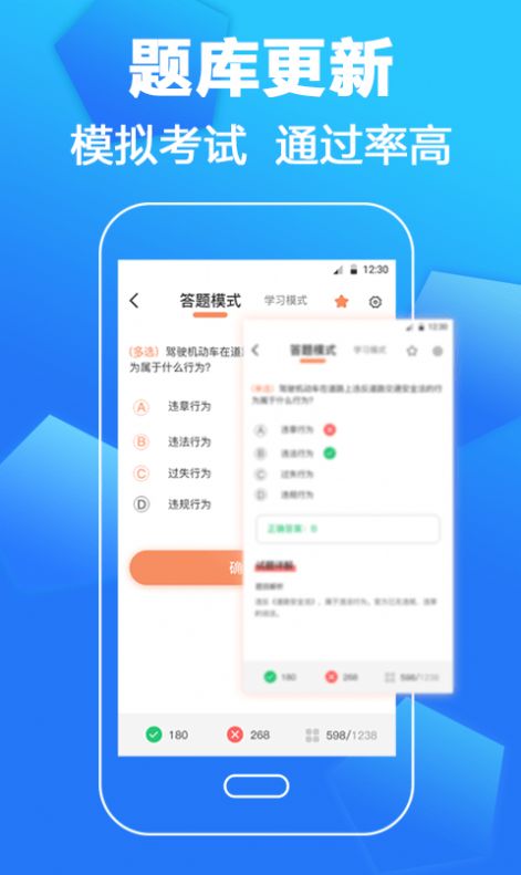 考驾照一本通app截图1