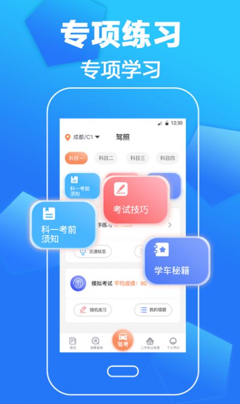 考驾照一本通app手机版图片1