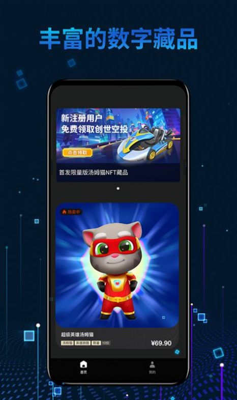 秦宇宙数字藏品二级市场app截图2