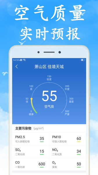 海燕天气app截图2