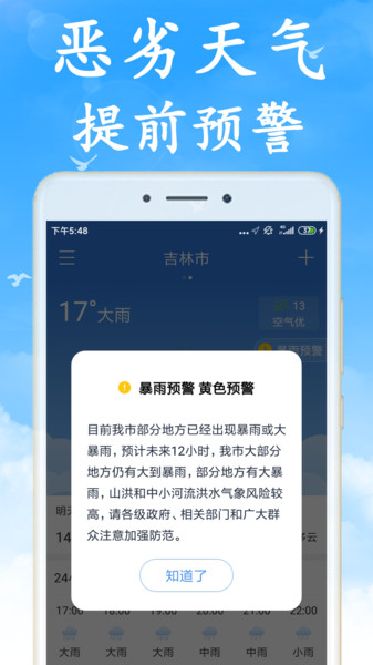 海燕天气app截图3