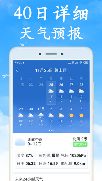 海燕天气app截图1