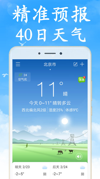 海燕天气app截图4