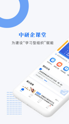 中研企课堂APP官方最新版图片1