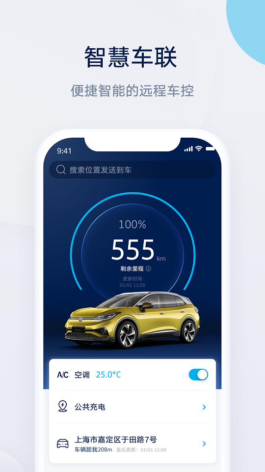 上汽大众app截图1