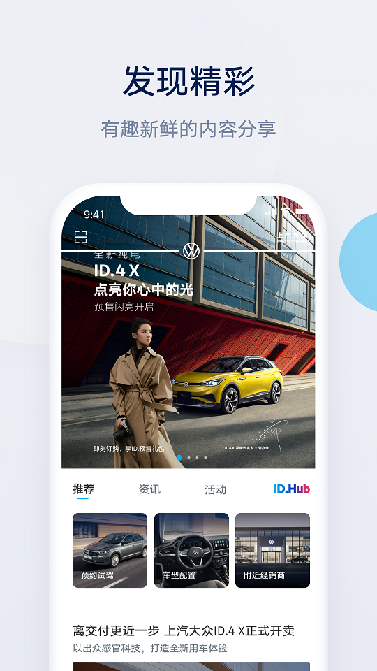 上汽大众app截图4