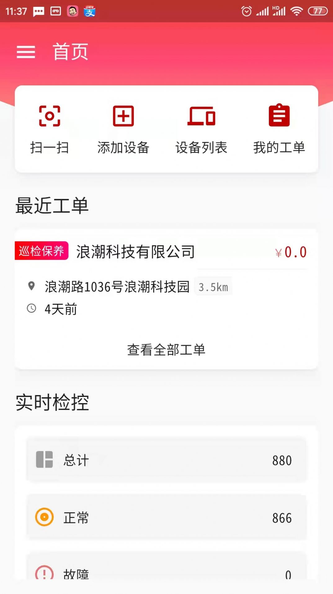 悟空健康云设备维修app手机版图片1