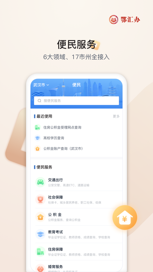 鄂汇办APP截图1