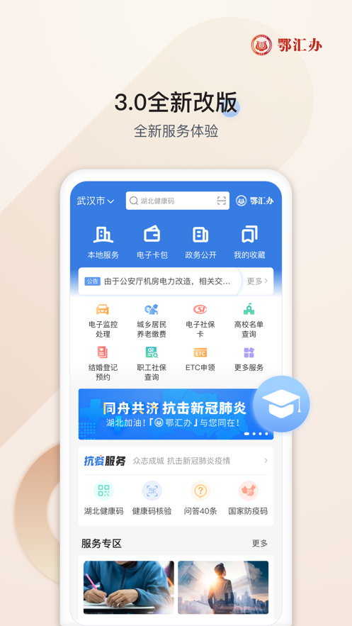 鄂汇办APP截图3