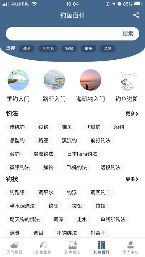 钓鱼天气预报app截图2