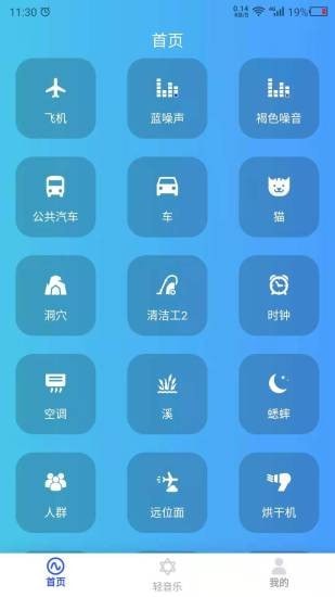 白噪音大全app截图2