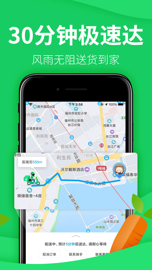 朴朴生鲜配送app截图3