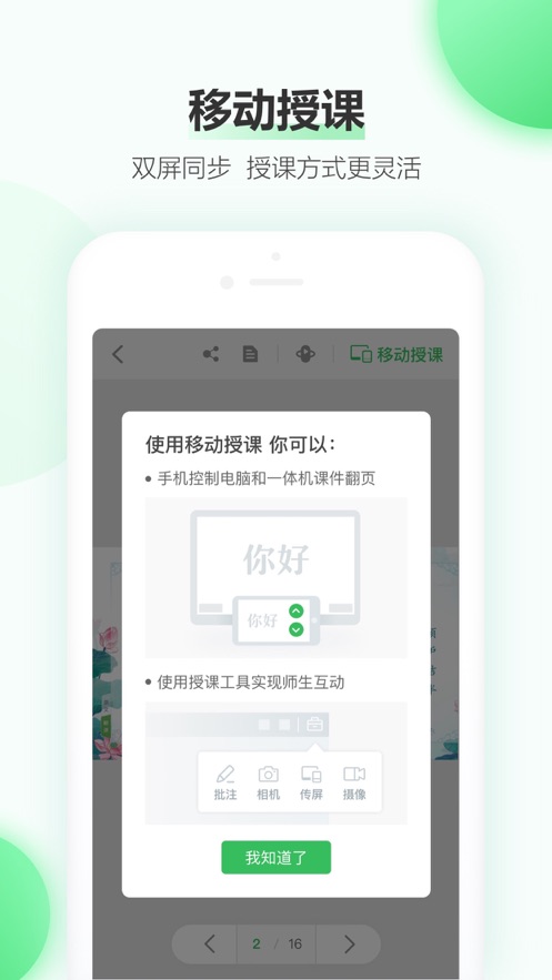 easilive希沃白板APP免费版图片1